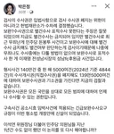 박은정 페북