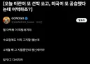 이란이 또 선박 쏘고, 미국이 또 공습했다는데 어쩌죠 ? ㅠㅠ