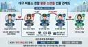 대구 파출소 불륜 스캔들 인물 관계도