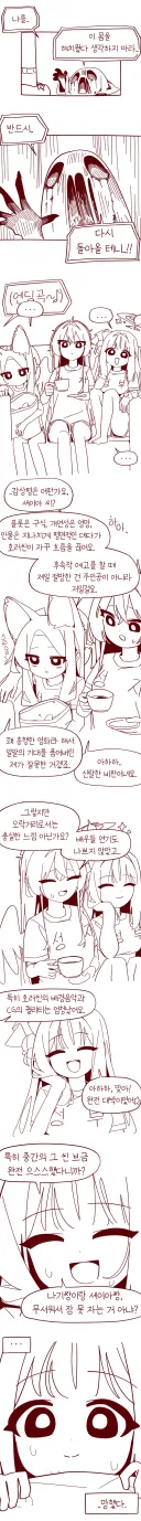 블루아카) 한집사는 티파티와 공포영화 Manhwa