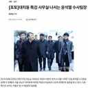 추미애•박은정 '검찰개혁 마지막 구부 능선을 앞두고 흔들리면 안 됩니다.'