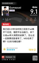 롤)구마유시 5세트 후푸 베스트 코멘트