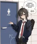 여자화장실을 거부하는 보추.manga