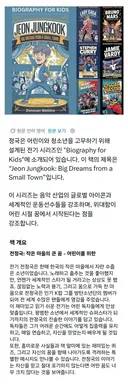 미국 어린이 위인전에 '또' 등장한다는 방탄 정국