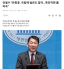 안철수 한동훈, 국힘에 얼씬도 말라..복당하면 파국이다
