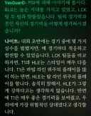 롤) 나이트: "HLE를 강하다고 느끼지않는다 위협적인건 T1"