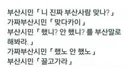 부산사람으로써 일베 새 끼들이 개 좇같은점 . JPG