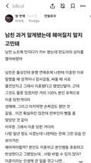 남친 과거 알게 됐는데 헤어질지 말지 고민돼