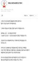점심 15분 늦었다고 퇴사
