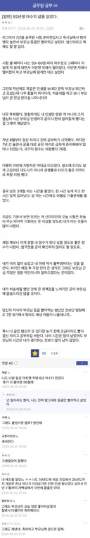 7년동안 부모님 등골 빨아먹으면서 놀았다는 공시생 근황.jpg