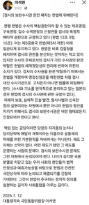 이석연 페북글 (보완수사권 폐지는 헌법에 위배)
