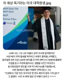 저 세상 독기라는 미국 대학원생