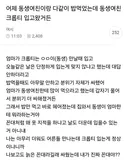 동생 여친이 첫만남 자리에서 크롭티를 입고 왔다면