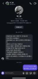 인스타녀에 무보수 누드사진 제의하는 십새끼