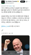 피파 회장..2030 월드컵 64개국으로 늘릴것을 검토할것