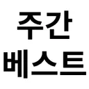 [2026년 9월 2주차] 9/7 ~ 9/13 개드립 베스트댓글 모음집