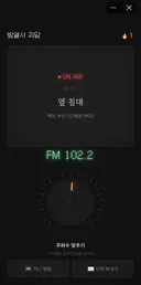매일 밤 10시에 괴담 한 편 틀어주는 라디오 앱을 만들었습니다