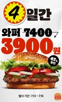 와퍼 3900원