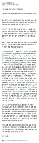 계정까지 박으며 여러 커뮤니티 포함 고소 시작한 SM엔터테이먼트