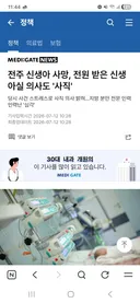 전주 신생아 사망, 전원 받은 신생아실 의사도 '사직'