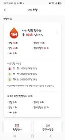 베스트에 올라간 바이킹발할라의 헌혈근황 저격 좀 할께