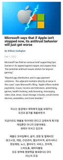 마소 "애플을 막아야한다 모든걸 독점하려해"