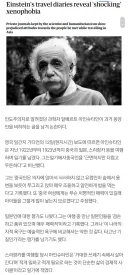 아인슈타인 인종차별..아니 민족차별 논란.jpg