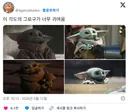 이 각도의 그로구가 너무 귀여움