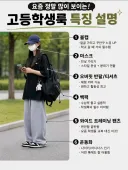 요즘 여학생들 복제인간 패션