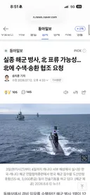 해군 병사 근무 중 실종  북 포류 가능성 ㄷㄷ