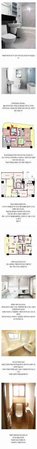 한국과 일본의 욕실 구조 차이