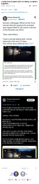 러시아 군사 블로거: 갑자기 누구 죽었다는 소식 들리면 나인 줄 알아라