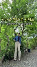 와이프 다리 길게 나오도록 사진 찍어주기