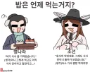 토끼조선) 밥을먹어야 식사를 하는 것