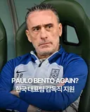 대표팀 외국인 감독 5인 리스트.jpg