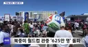 북중미 월드컵 fifa 수익 19조원news