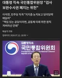 정청래 지금은 아니다?, 그건 사실상 콜검 개혁 반대하는것