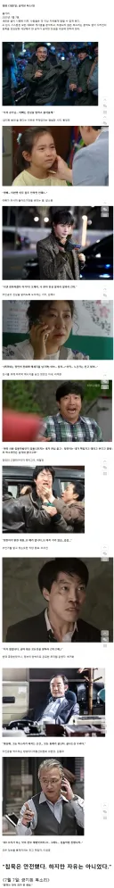 영화 '7월7일: 금지된 목소리' 대본 유출