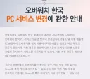 오버워치 배틀넷->넥슨강제 / 스팀 연동안할수 있음 다만 한번 연동하면 스팀못함.