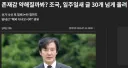 조국, 일주일새 글 30개 올려.. 당내선 해외출국 권유