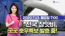 7월 13일 날씨