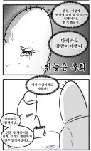 어느 웹툰 작가가 군대에 못간 이유.jpg