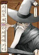 "아니, 애니화도 된 만화인데 작가는 왜 계속 연재 안하는거임?".jpg