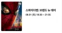 너희는 아직 스파이더맨 예매 못 했니?
