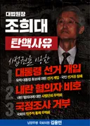 김용민 의원 '조희대 탄핵을 더 이상 미루지 말고 추진해야 합니다.'