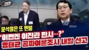 명태균 1심 또 이진관 판사..멘붕온 두창이 그리고 오세후니도 멘붕 올 듯