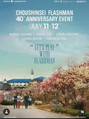 후뢰시맨 40주년 팬미팅 후기 (재업)