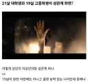 21살 대학생이랑 19살 고등학생이 성관계 하면?.jpg