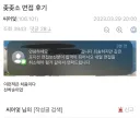 좋좋소 면접 후기 1,2