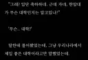 우리나라에서 제일 좋은 대학